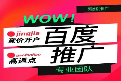 百度竞价推广公司案例分享：如何提高广告点击率
